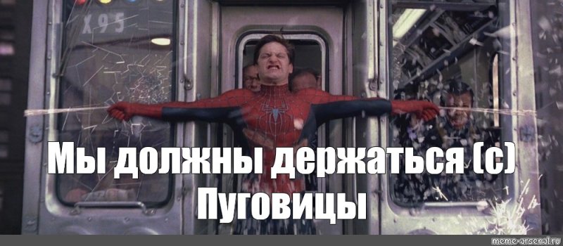 Человек паук 2 Тоби Магуайр поезд