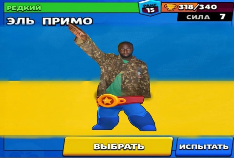 Эль Примо мужик