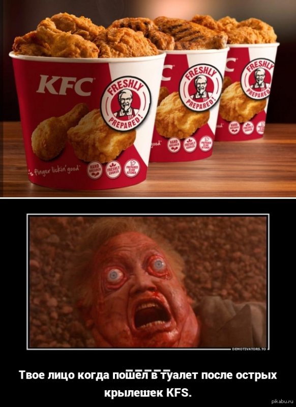 Острые крылышки из KFC прикол