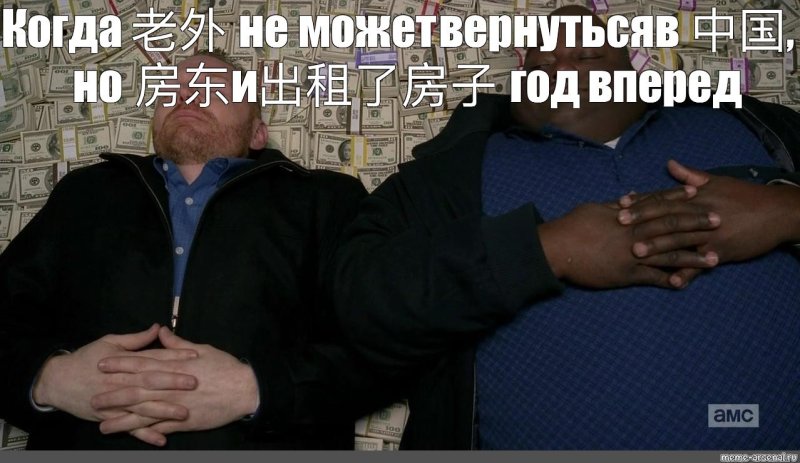 Во все тяжкие нигер на деньгах