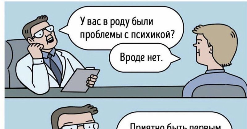 Приколы про ПСИХИКУ