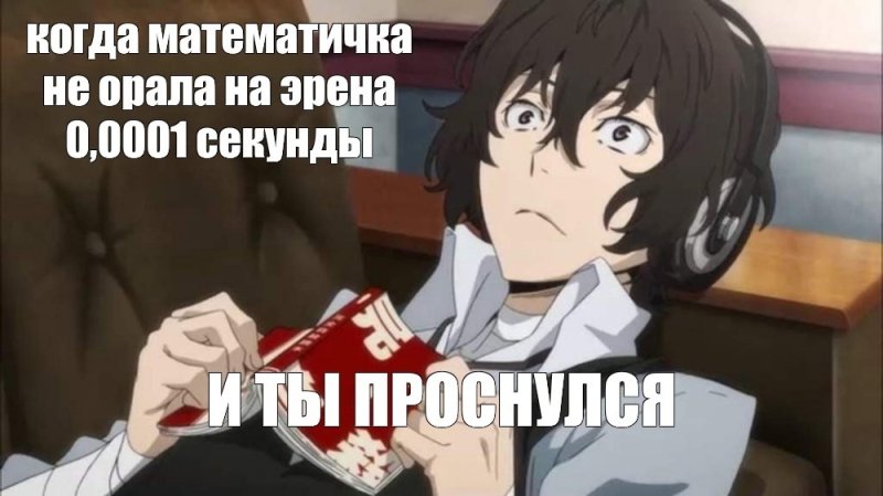 Аниме Великий из бродячих псов Дазай