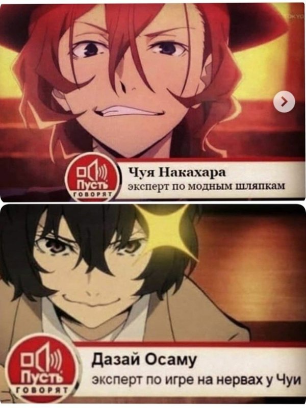 Дазай и Чуя приколы