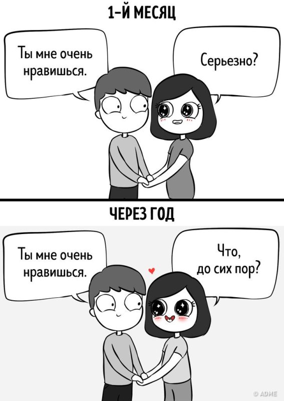 Мемы про любовь прикольные