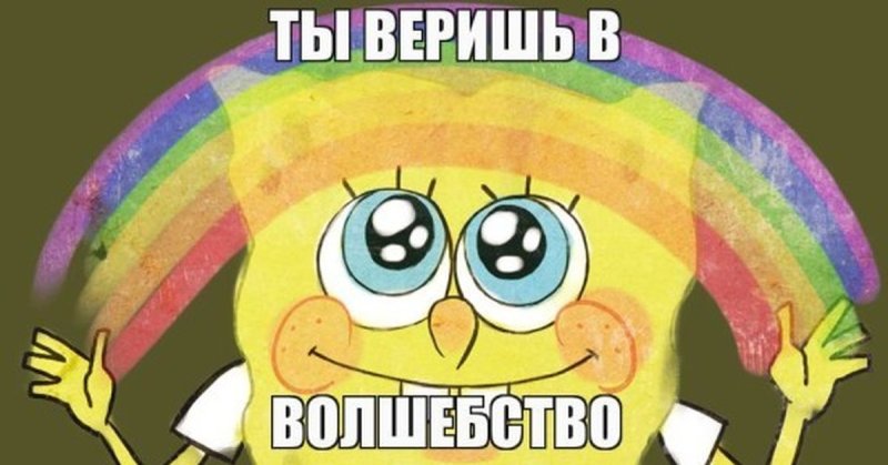 Спанч Боб Радуга