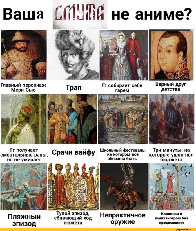 Мемы с историческими личностями