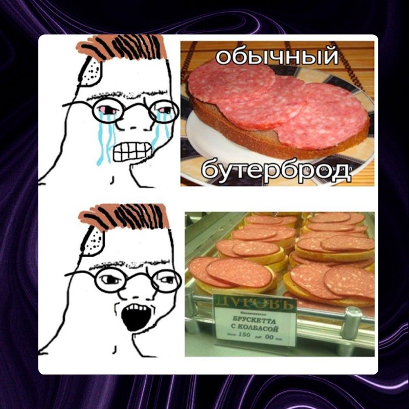 Мемы про колбасу