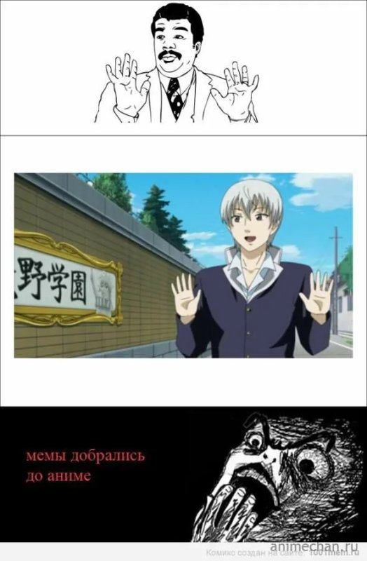 Аниме Мем