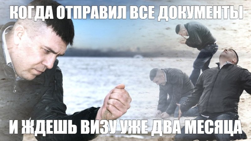 Мем сыпет песок