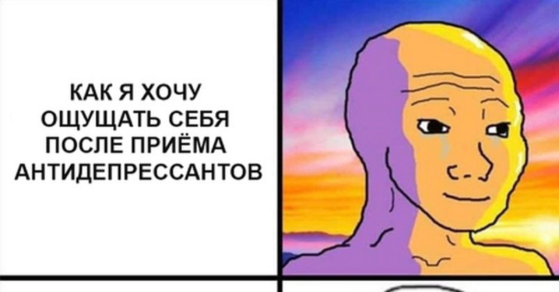 Мемы про транквилизаторы