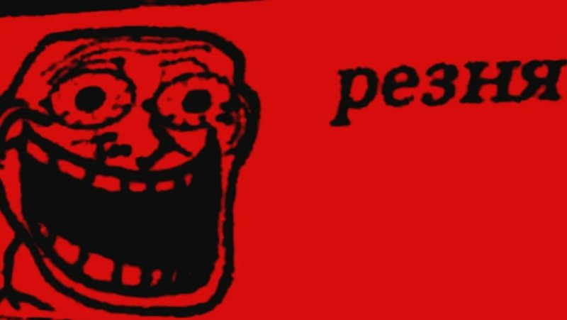 Троллфейс страшный резня