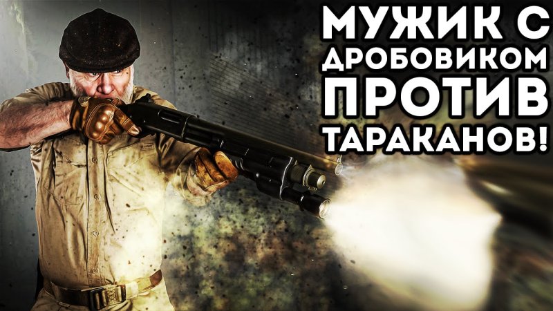 Дробовик юмор