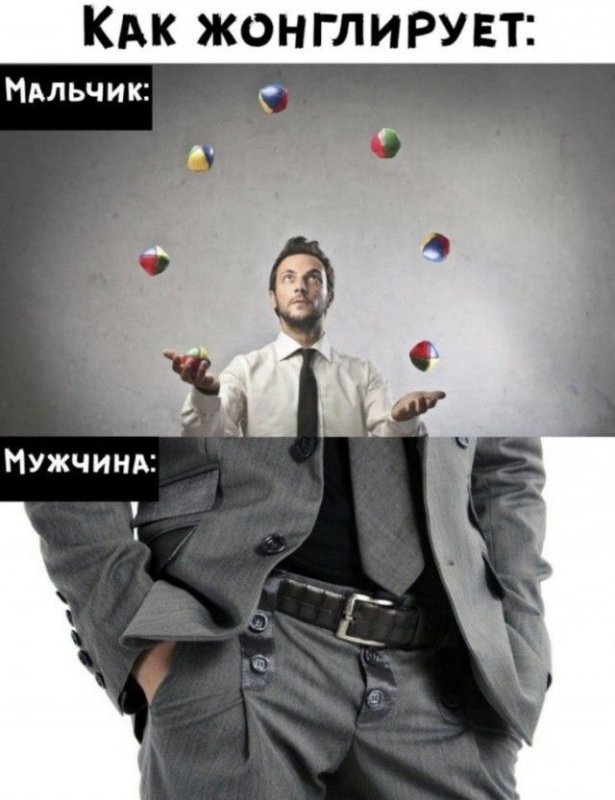 Приколы про мужчин
