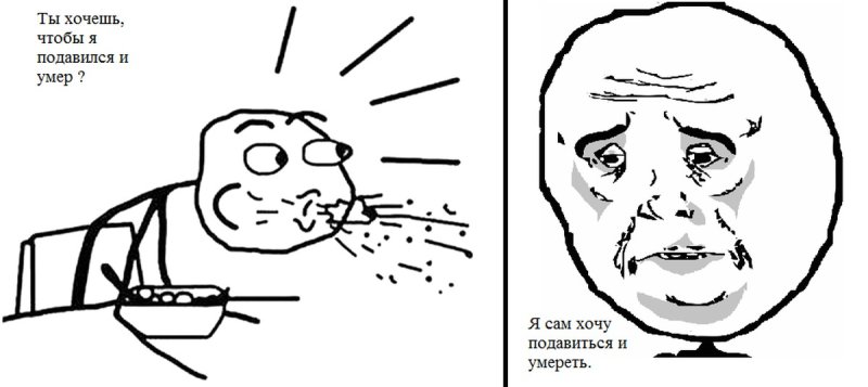 Мем подавился