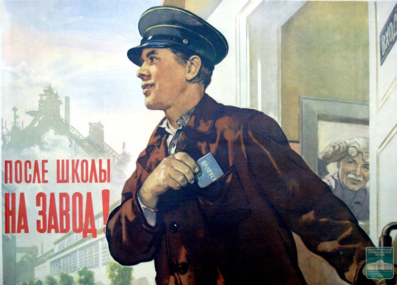 Плакаты СССР завод