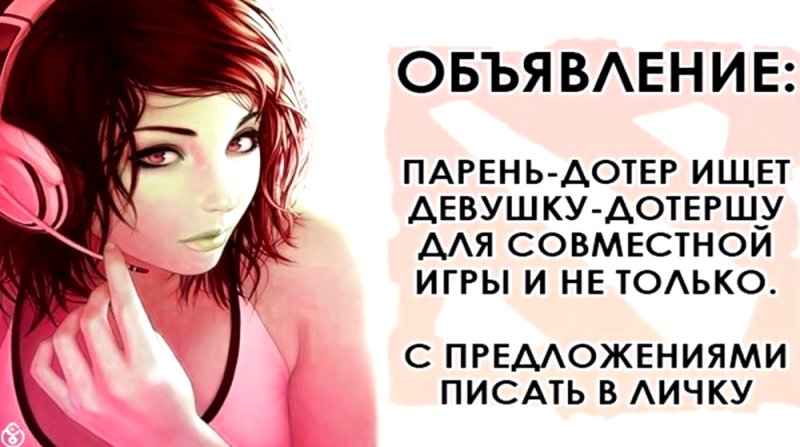 Девушки дотеров