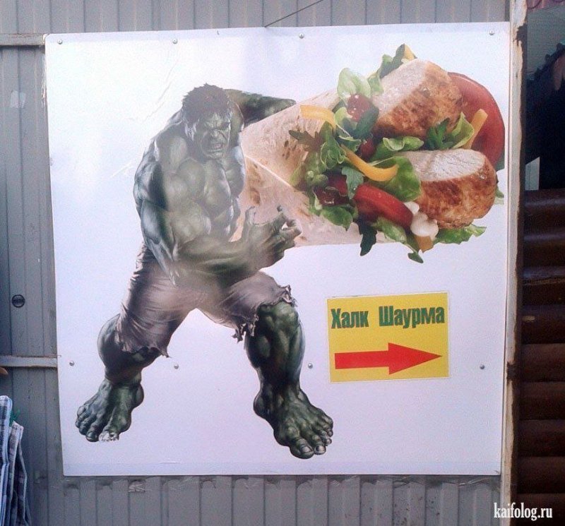 Шаурма приколы картинки