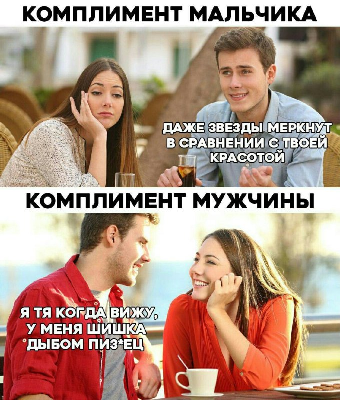Мальчик мужчина Мем