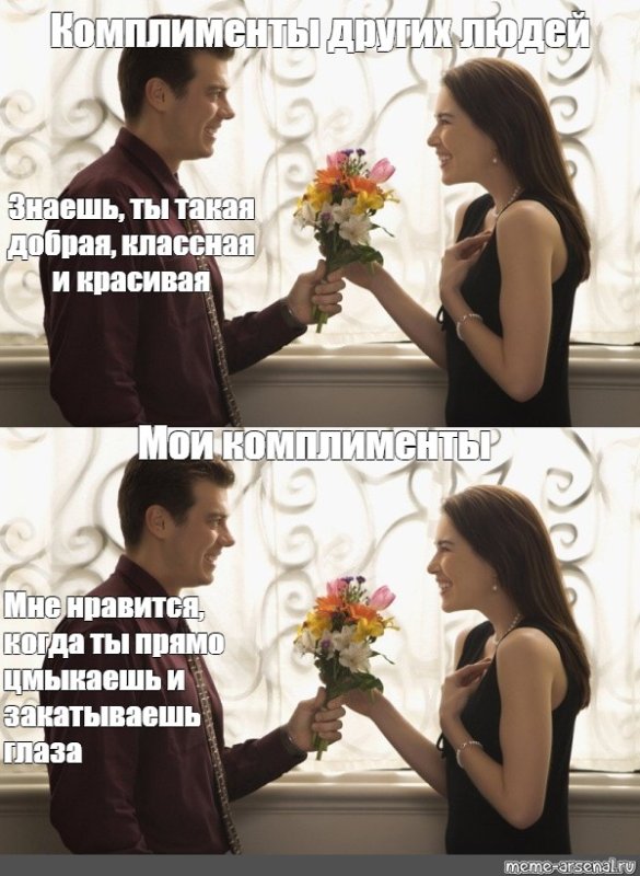 Комплименты мужчине
