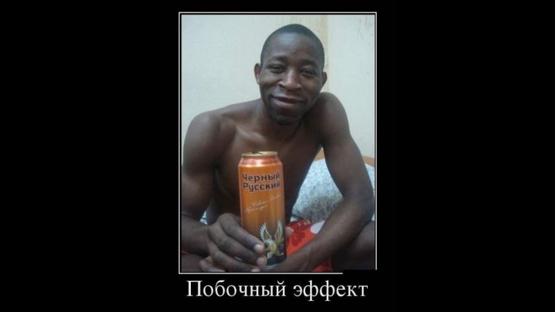 Черный русский негр