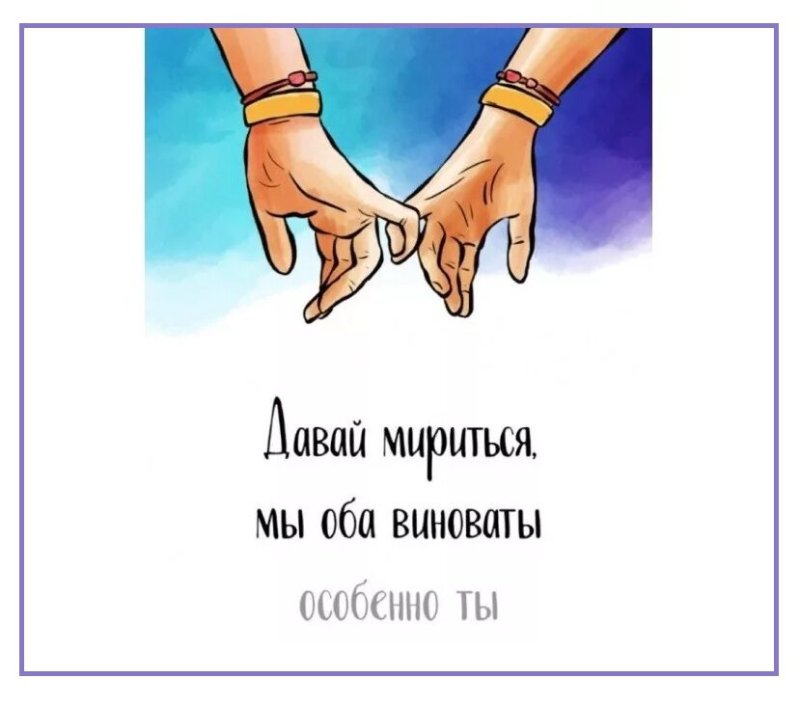 Открытка примирения