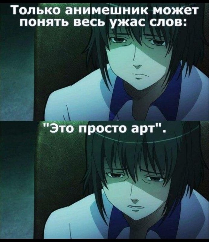 Анимешники поймут