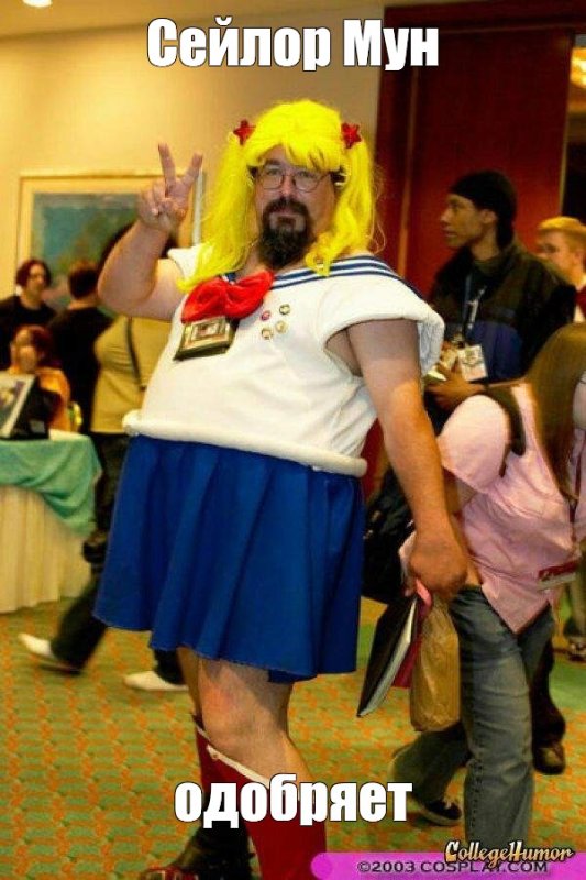 Неудачный косплей