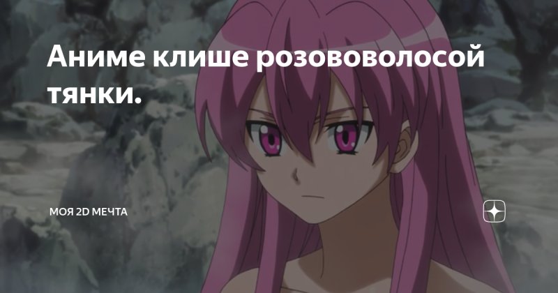 Клишированные аниме