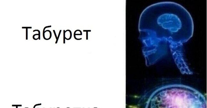 Мемы шаблоны сверхразум