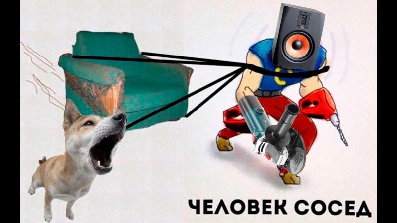 Человек сосед