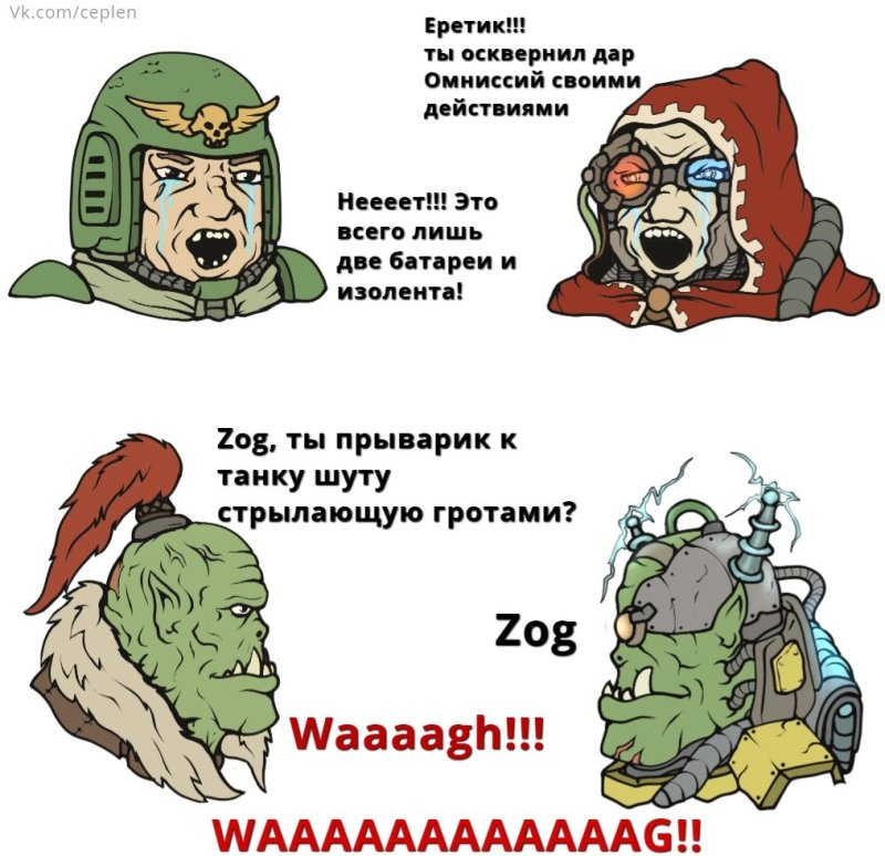 Warhammer 40000 орки meme