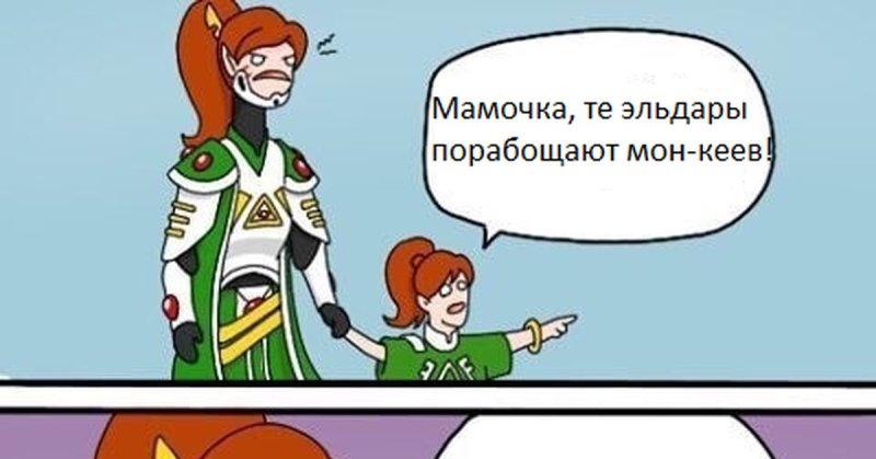 Вархаммер 40000 эльдары мемы
