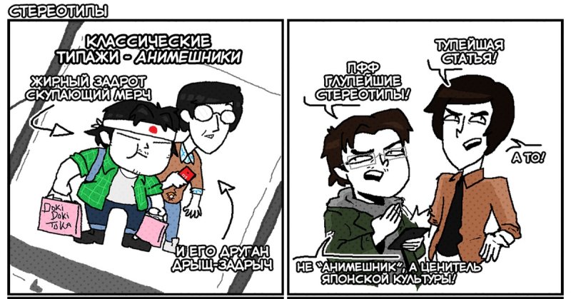 Аниме стереотипы
