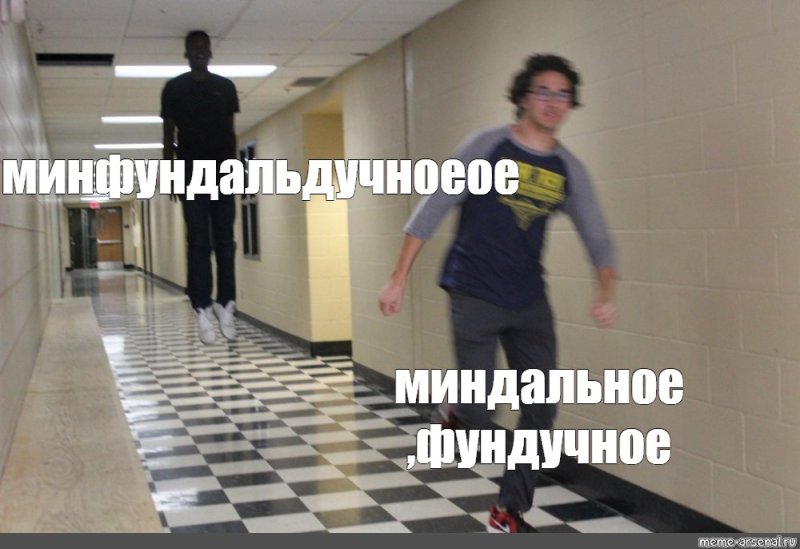 Мем летающий человек в коридоре