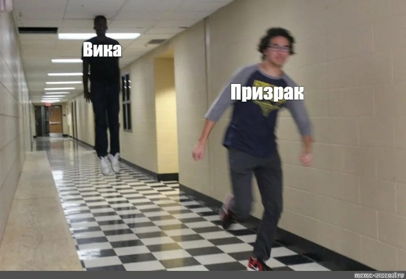 Парень убегает от парящего в коридоре Мем