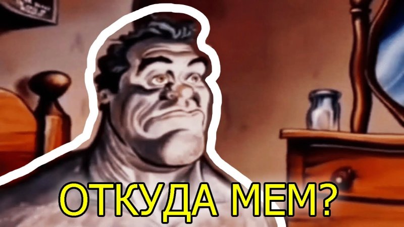 Мужчина просыпается Мем