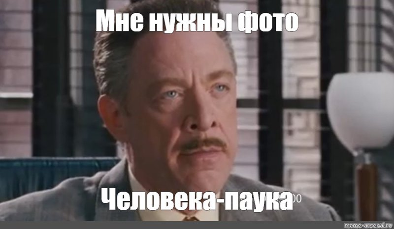 Джей Джона джеймсон Мем мне нужны