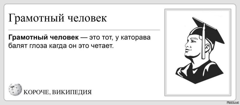 Про неграмотных людей