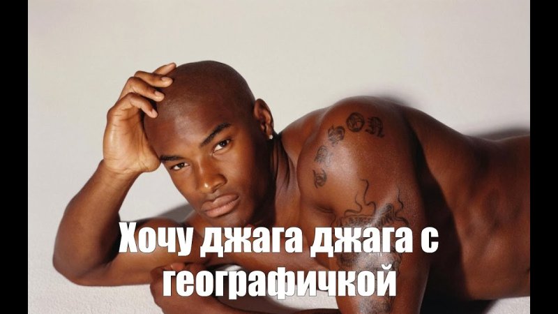 Лежачий негр