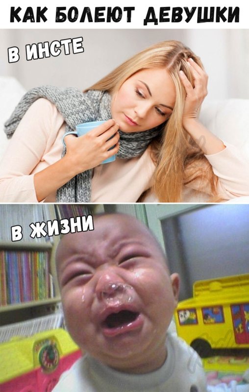 Мемы я болею