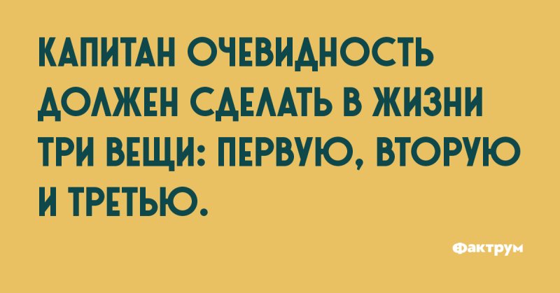Капитан очевидность гифка