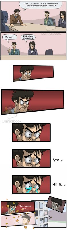 Выкинул в окно Мем