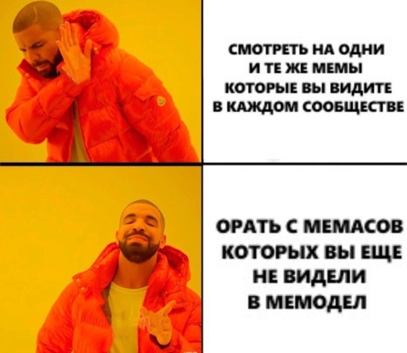 Готовые мемы