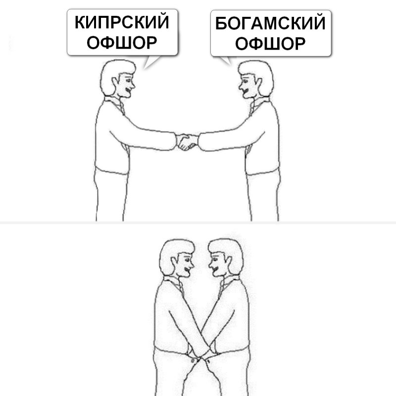 Мемы с рукопожатием