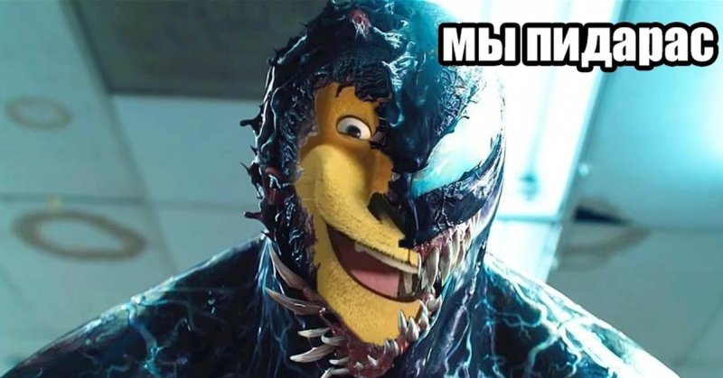 Мы Веном Мем