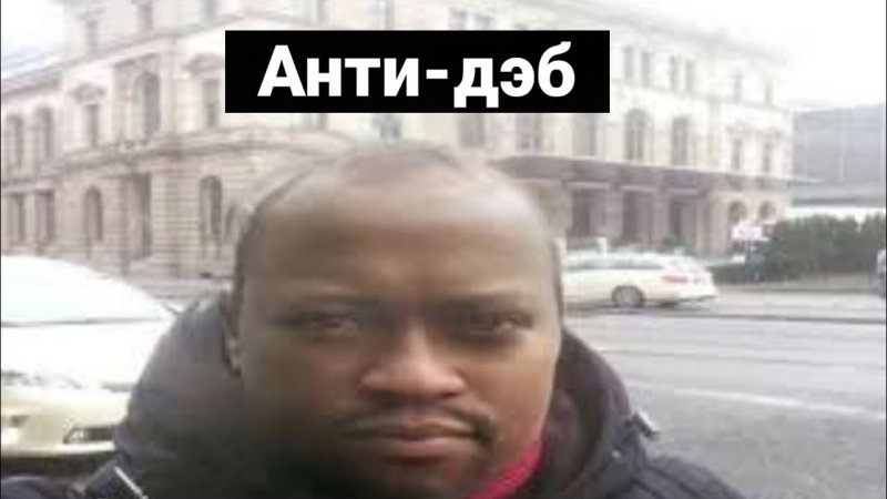 Кто такой дэб человек