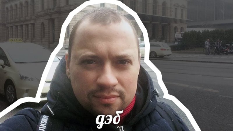 ДЭБ Андрей Гайдулян