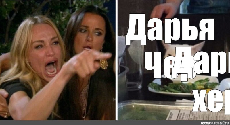 Две подруги Мем