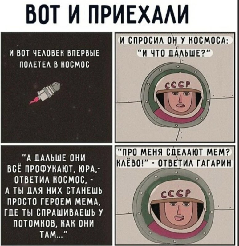 День космонавтики приколы