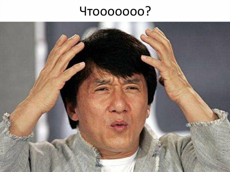 Джеки Чан китаец